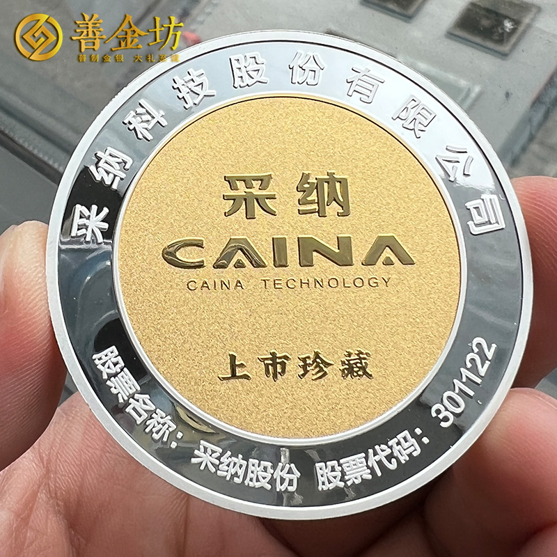 江蘇蘇州采納科技股份上市定制銀鑲金紀念章 定做紀念章 紀念章制作 紀念銀幣制作 上市紀念 定做紀念金幣