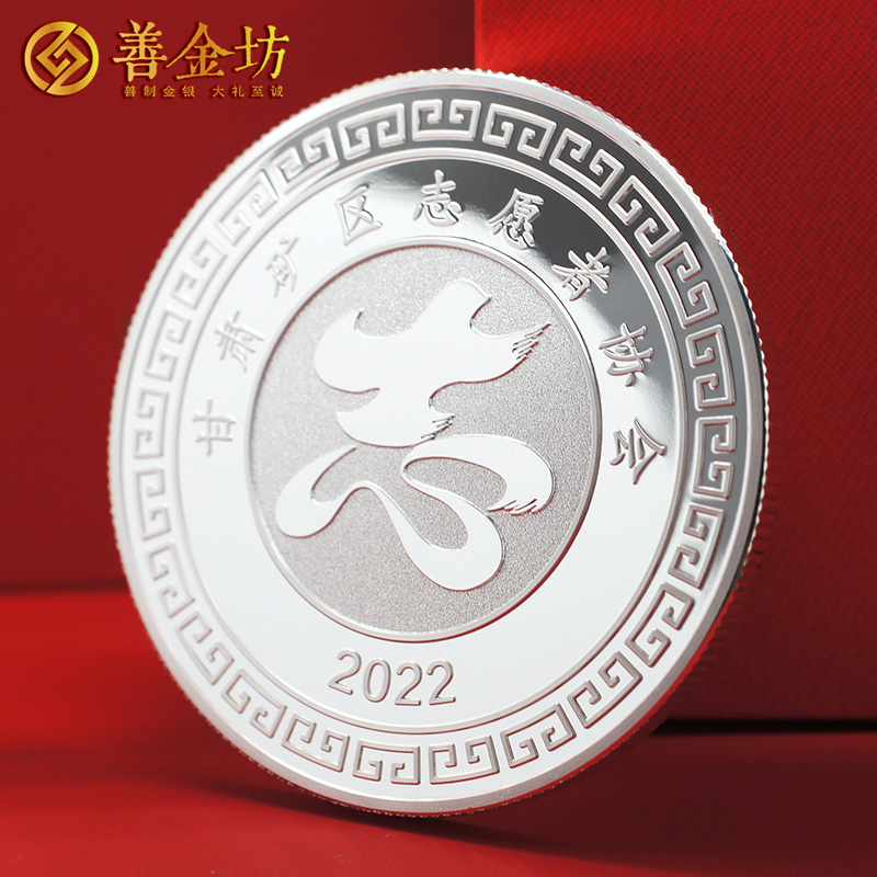 甘肅礦區(qū)志愿者協(xié)會定制紀念章_ 定做紀念銀幣 銀幣定制 紀念章制作