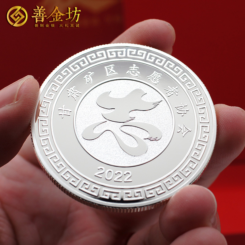 甘肅礦區(qū)志愿者協(xié)會定制紀念章_ 定做紀念銀幣 銀幣定制 紀念章制作