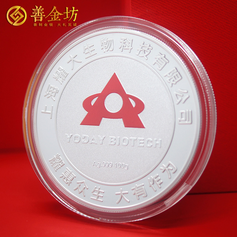 上海耀大生物定制純銀紀(jì)念章_ 定做紀(jì)念銀幣 銀幣定制 紀(jì)念章制作 定做紀(jì)念章