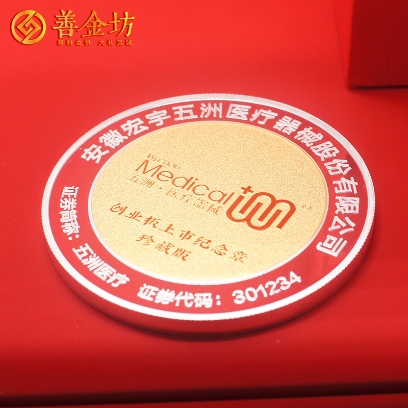 安徽宏宇五洲上市定制銀鑲紀(jì)念章_定做紀(jì)念銀幣 銀幣定制 紀(jì)念章制作 制作紀(jì)念章 上市紀(jì)念 定制紀(jì)念銀幣