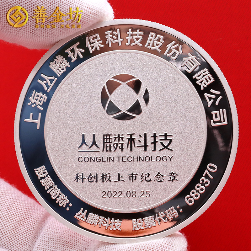 上海叢麟科技上市定制紀念章_ 定做紀念銀幣 銀幣定制 紀念章制作 定做紀念章 銀幣制作