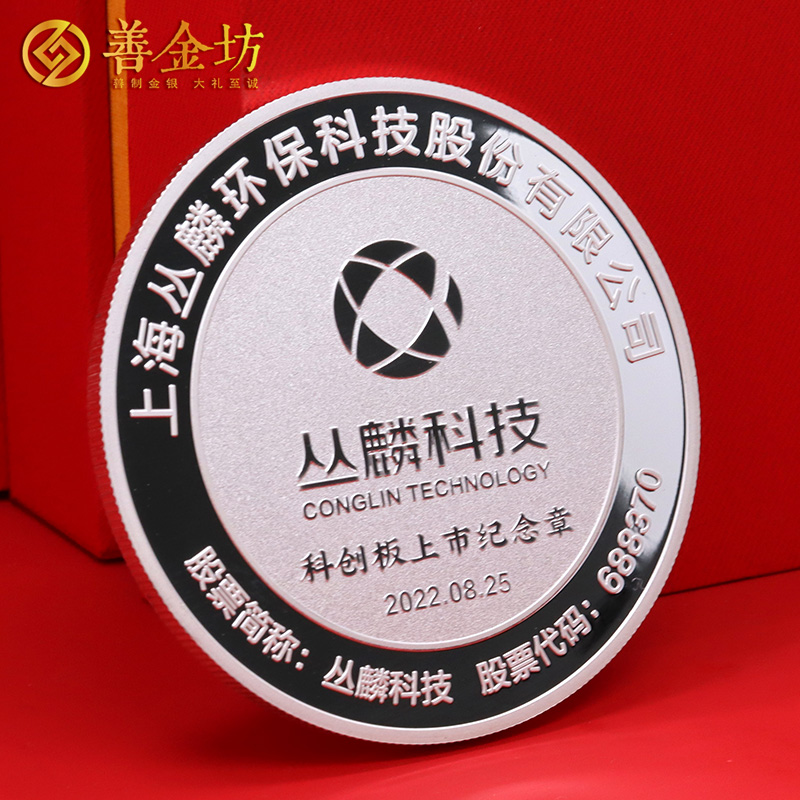 上海叢麟科技上市定制紀念章_ 定做紀念銀幣 銀幣定制 紀念章制作 定做紀念章 銀幣制作