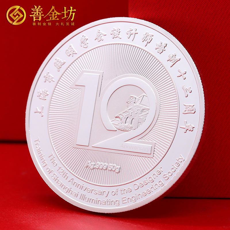 上海市照明學(xué)會(huì)定制純銀紀(jì)念章_ 定做紀(jì)念銀幣 銀幣定制 紀(jì)念章制作 銀幣制作