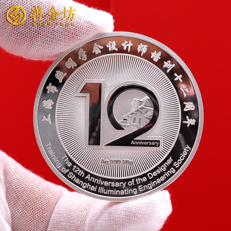 上海市照明學(xué)會(huì)定制純銀紀(jì)念章_ 定做紀(jì)念銀幣 銀幣定制 紀(jì)念章制作 銀幣制作