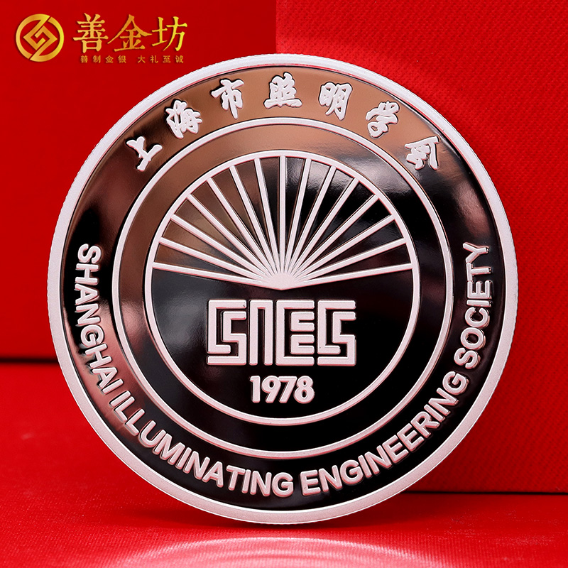上海市照明學(xué)會(huì)定制純銀紀(jì)念章_ 定做紀(jì)念銀幣 銀幣定制 紀(jì)念章制作 銀幣制作