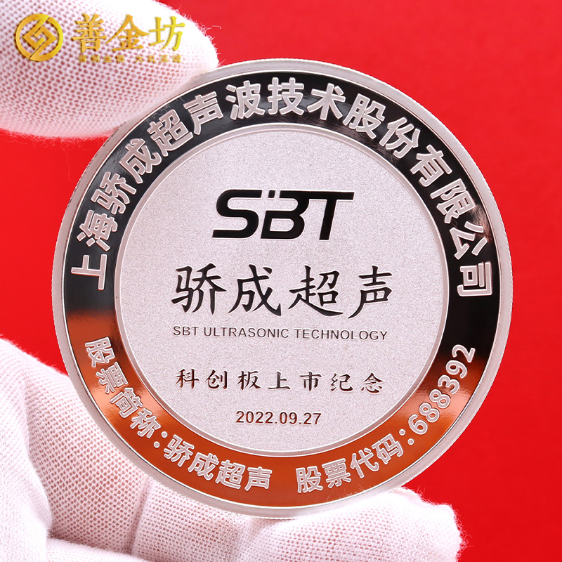 上海驕成超聲科創(chuàng)板上市定制紀(jì)念章88克_ 定做紀(jì)念銀幣 銀幣定制 紀(jì)念章制作 定做紀(jì)念章 上市紀(jì)念