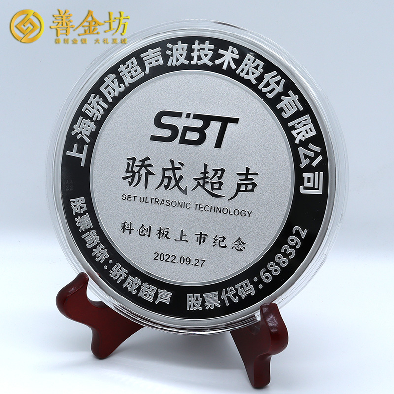上海驕成超聲科創(chuàng)板上市定制紀(jì)念章1000克_ 定做紀(jì)念銀幣 銀幣定制 紀(jì)念章制作 定做紀(jì)念章 上市紀(jì)念