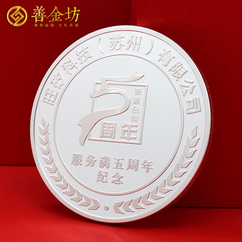 江蘇旺矽科技員工入職五周年定制純銀80克紀(jì)念章_ 銀幣定制 紀(jì)念章制作 定做紀(jì)念章 制作紀(jì)念章 銀幣制作