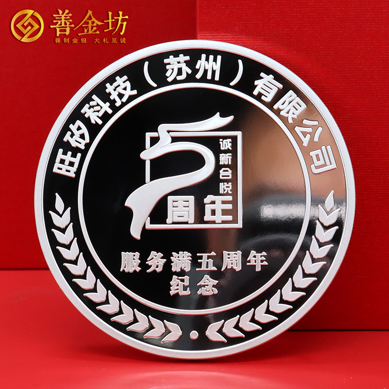 江蘇旺矽科技員工入職五周年定制純銀80克紀(jì)念章_ 銀幣定制 紀(jì)念章制作 定做紀(jì)念章 制作紀(jì)念章 銀幣制作
