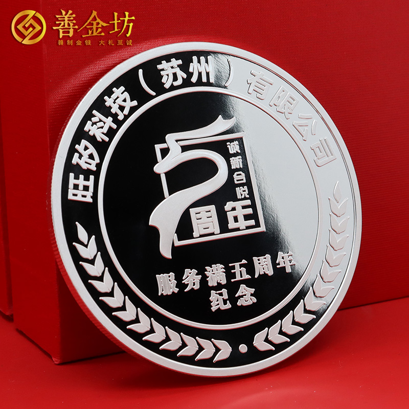 江蘇旺矽科技員工入職五周年定制純銀80克紀(jì)念章_ 銀幣定制 紀(jì)念章制作 定做紀(jì)念章 制作紀(jì)念章 銀幣制作