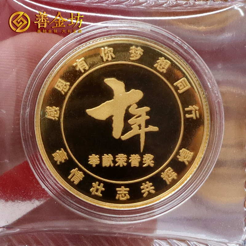 上海飛潮十年二十年員工純金紀念章_ 定做金幣 定制金幣 金幣制作