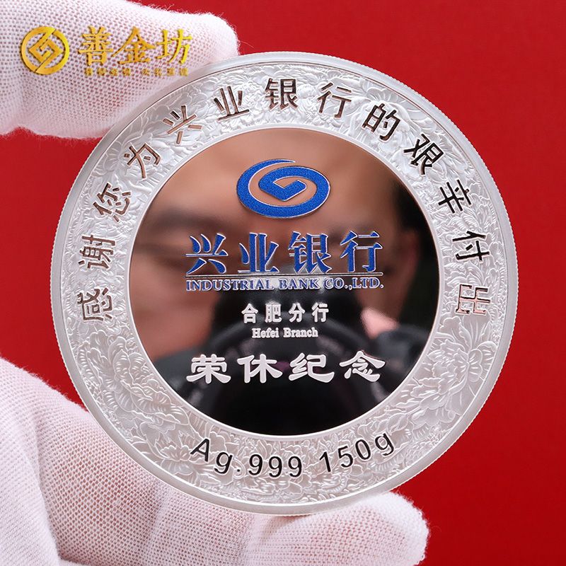 安徽合肥興業(yè)銀行定制150克榮休紀(jì)念章_ 定做紀(jì)念銀幣 銀幣定制 定做紀(jì)念章 銀幣制作