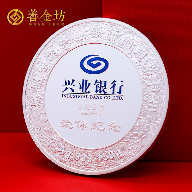 安徽合肥興業(yè)銀行定制150克榮休紀(jì)念章_ 定做紀(jì)念銀幣 銀幣定制 定做紀(jì)念章 銀幣制作