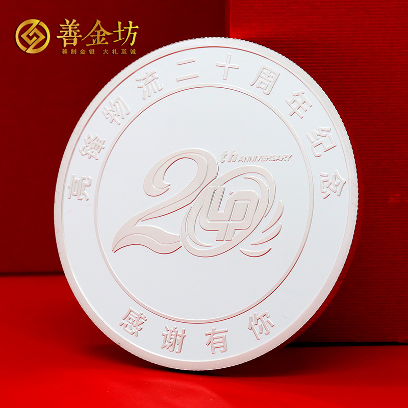 上海亮鋒物流二十周年定制純銀紀(jì)念章_ 定做紀(jì)念銀幣 銀幣定制 銀幣制作 定制銀幣