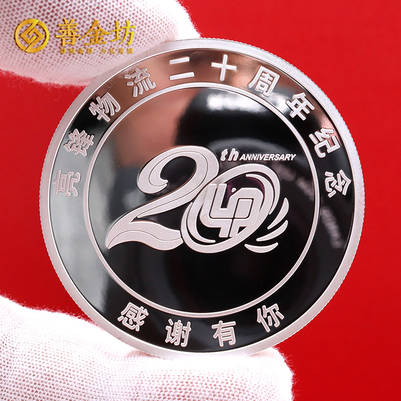 上海亮鋒物流二十周年定制純銀紀(jì)念章_ 定做紀(jì)念銀幣 銀幣定制 銀幣制作 定制銀幣