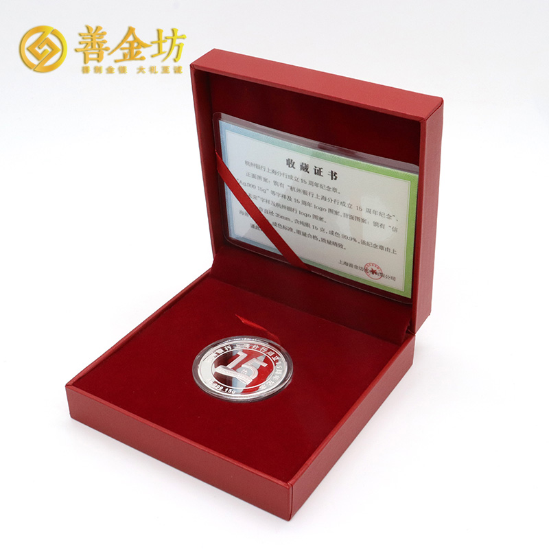 上海杭州銀行15周年紀(jì)念章_銀幣定制  定做紀(jì)念銀幣 定做紀(jì)念章 銀幣制作