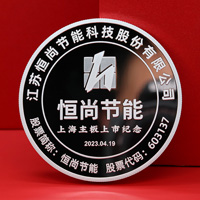 江蘇恒尚節(jié)能上海主板上市定制紀念章_ 銀幣定制 紀念章制作 銀幣制作 定做銀幣
