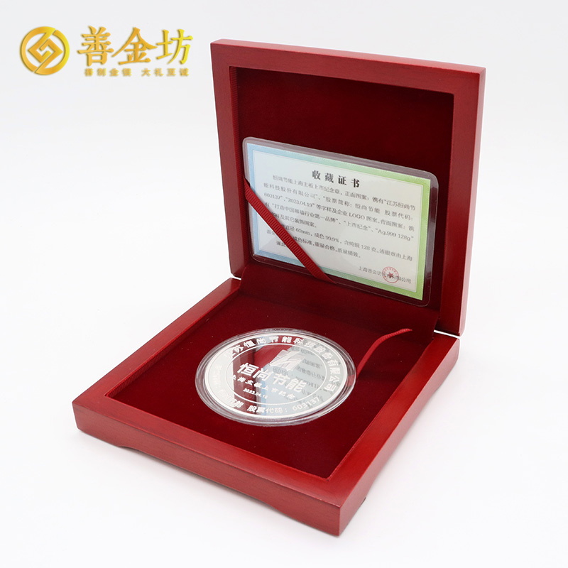 江蘇恒尚節(jié)能上海主板上市定制紀念章_ 銀幣定制 紀念章制作 銀幣制作 定做銀幣