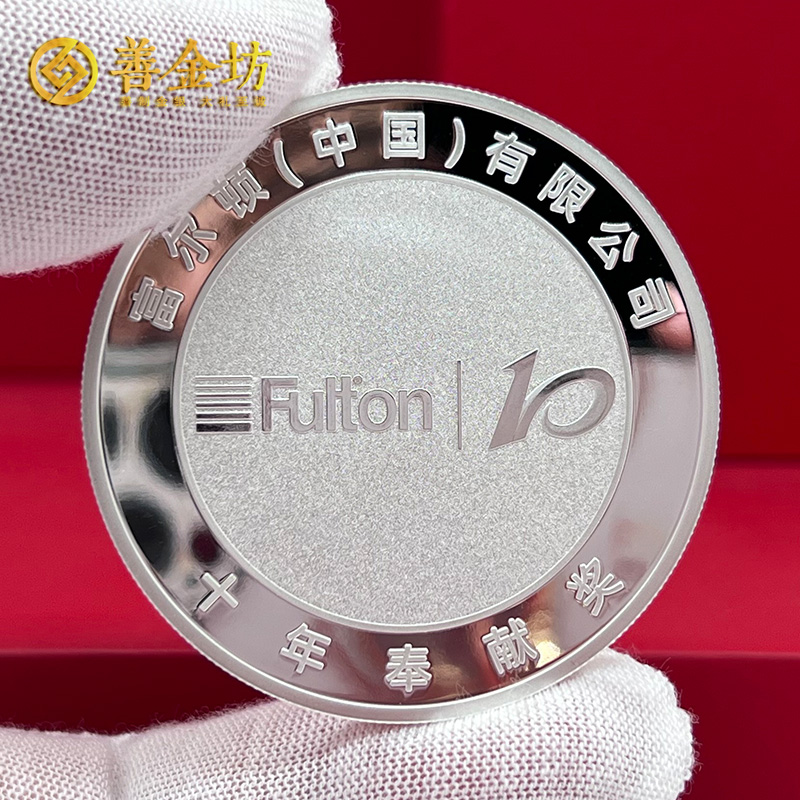 浙江杭州富爾頓入職十年定制銀章_ 銀幣制作 紀(jì)念章制作 定做紀(jì)念銀幣 定做銀幣 員工福利