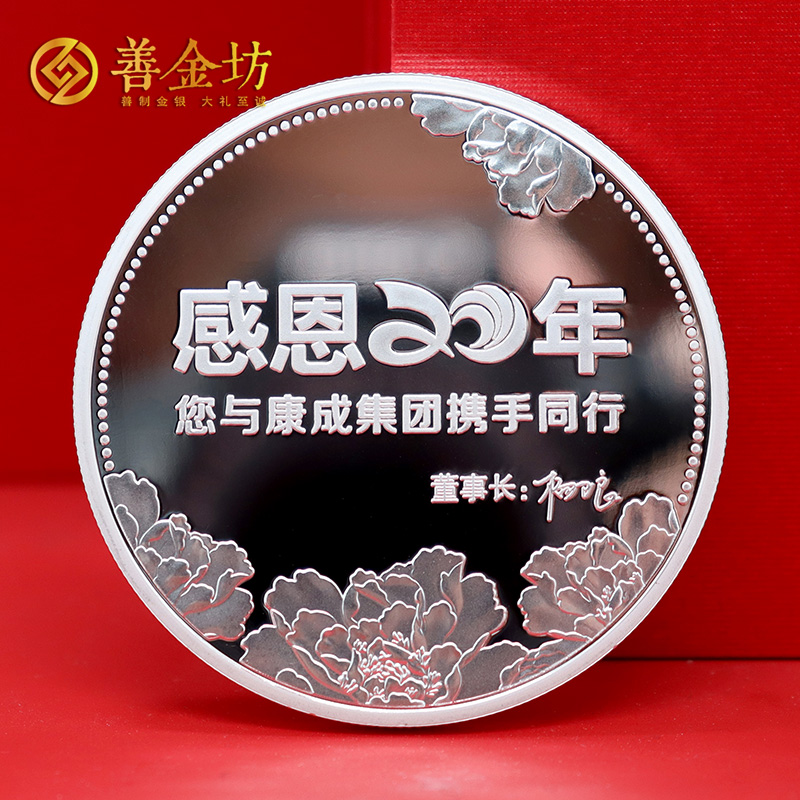 上海康成銅業(yè)20周年定制紀(jì)念章_ 紀(jì)念銀幣制作 紀(jì)念章制作 銀幣制作 定做紀(jì)念銀幣 定做銀幣