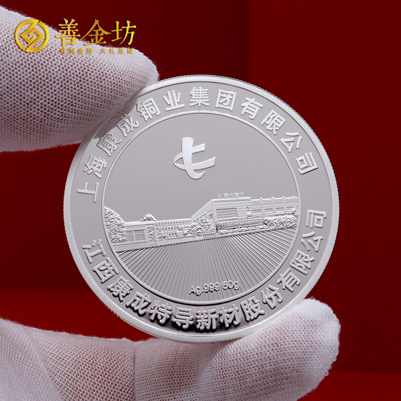 上海康成銅業(yè)20周年定制紀(jì)念章_ 紀(jì)念銀幣制作 紀(jì)念章制作 銀幣制作 定做紀(jì)念銀幣 定做銀幣