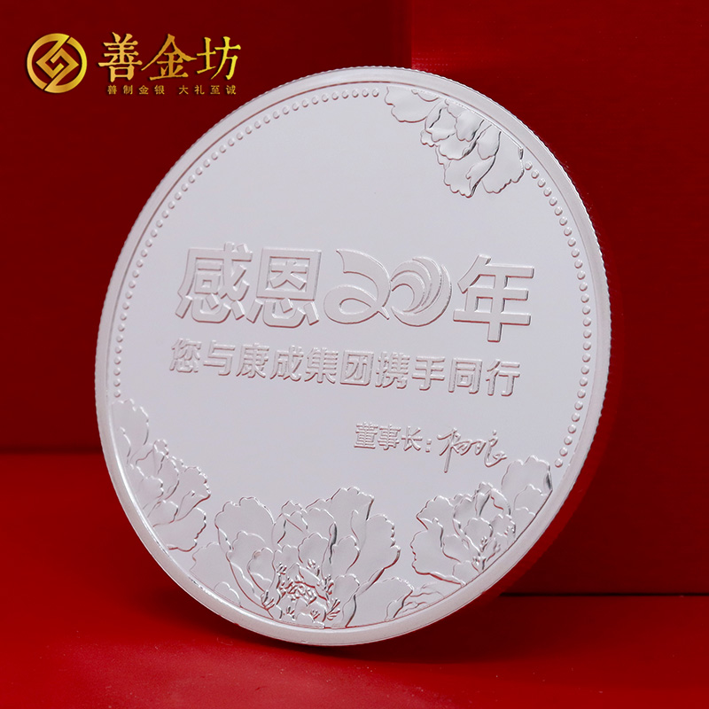 上海康成銅業(yè)20周年定制紀(jì)念章_ 紀(jì)念銀幣制作 紀(jì)念章制作 銀幣制作 定做紀(jì)念銀幣 定做銀幣
