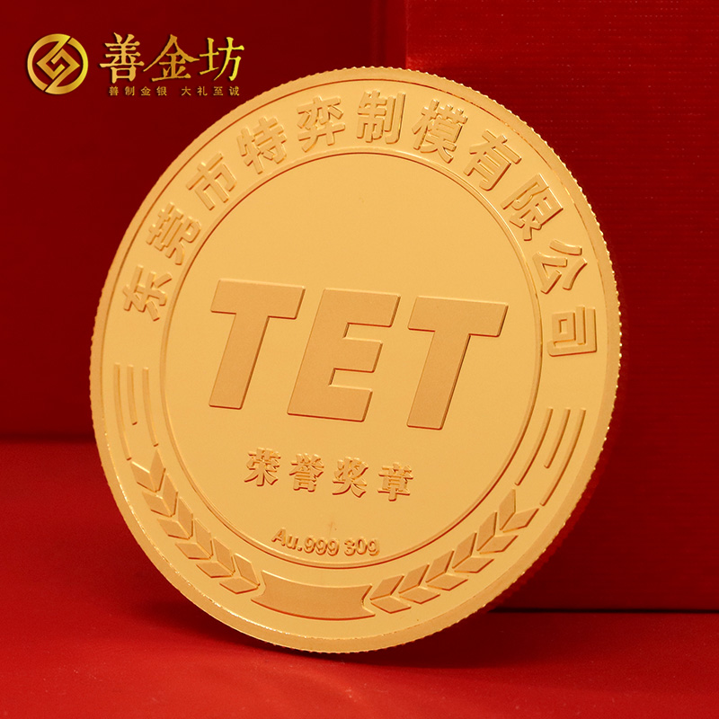 廣東特弈制模定制榮譽(yù)金銀章_ 紀(jì)念章制作 金銀章定制 定制紀(jì)念章 員工福利
