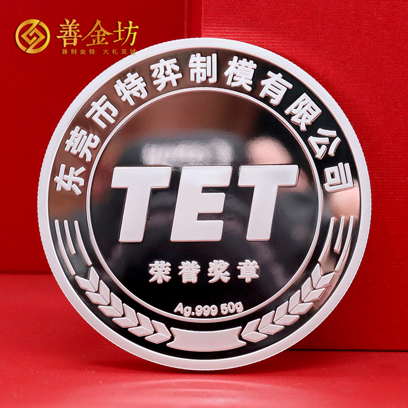 廣東特弈制模定制榮譽(yù)金銀章_ 紀(jì)念章制作 金銀章定制 定制紀(jì)念章 員工福利