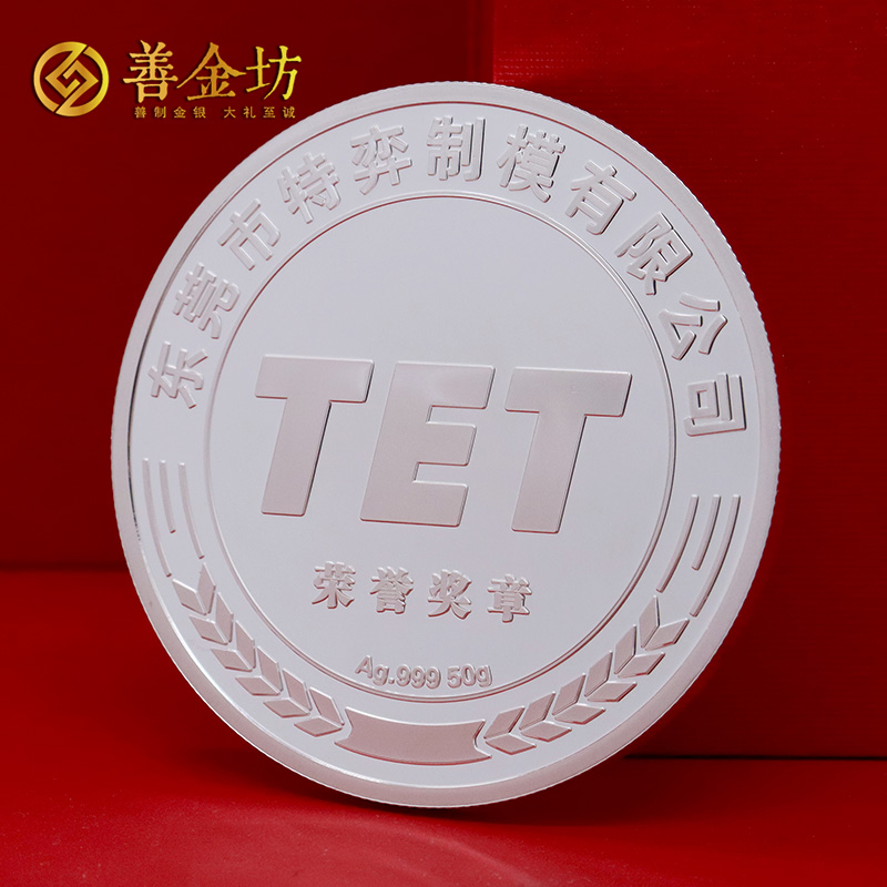 廣東特弈制模定制榮譽(yù)金銀章_ 紀(jì)念章制作 金銀章定制 定制紀(jì)念章 員工福利