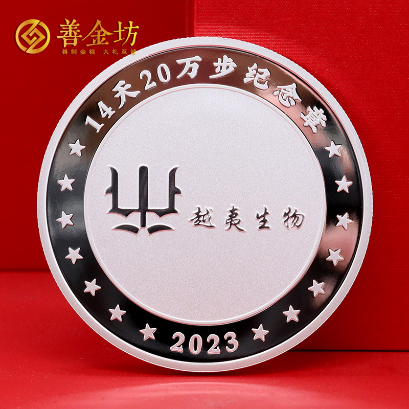 上海越夷生物定制純銀紀(jì)念章_ 定做紀(jì)念銀幣 銀幣定制 紀(jì)念章制作 銀幣制作 員工福利