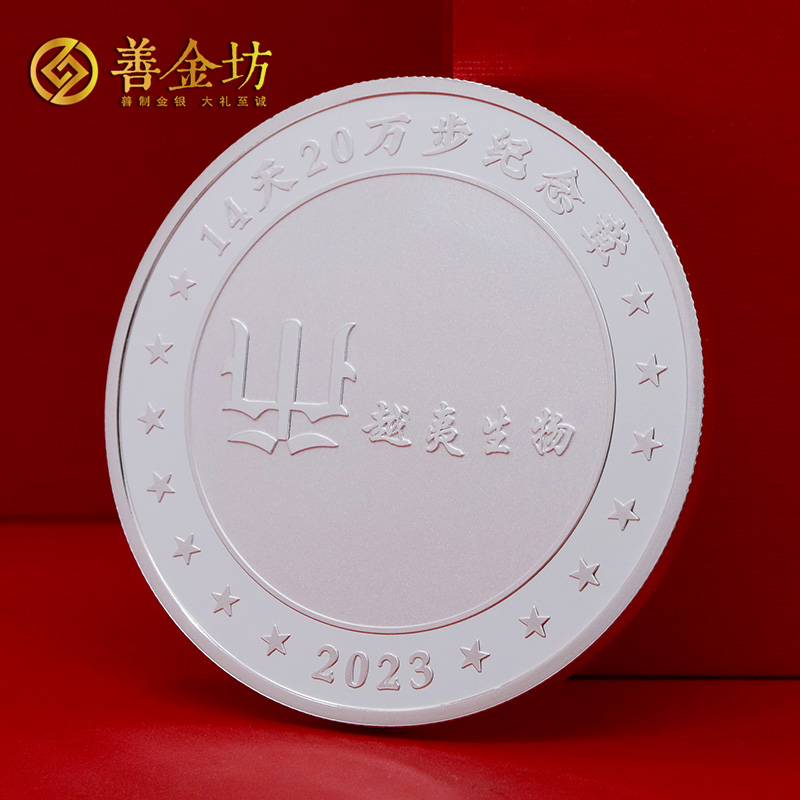 上海越夷生物定制純銀紀(jì)念章_ 定做紀(jì)念銀幣 銀幣定制 紀(jì)念章制作 銀幣制作 員工福利