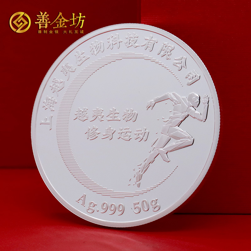 上海越夷生物定制純銀紀(jì)念章_ 定做紀(jì)念銀幣 銀幣定制 紀(jì)念章制作 銀幣制作 員工福利