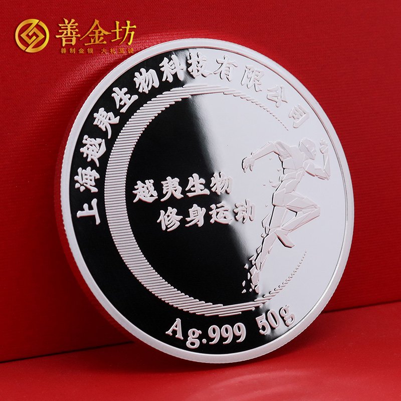 上海越夷生物定制純銀紀(jì)念章_ 定做紀(jì)念銀幣 銀幣定制 紀(jì)念章制作 銀幣制作 員工福利