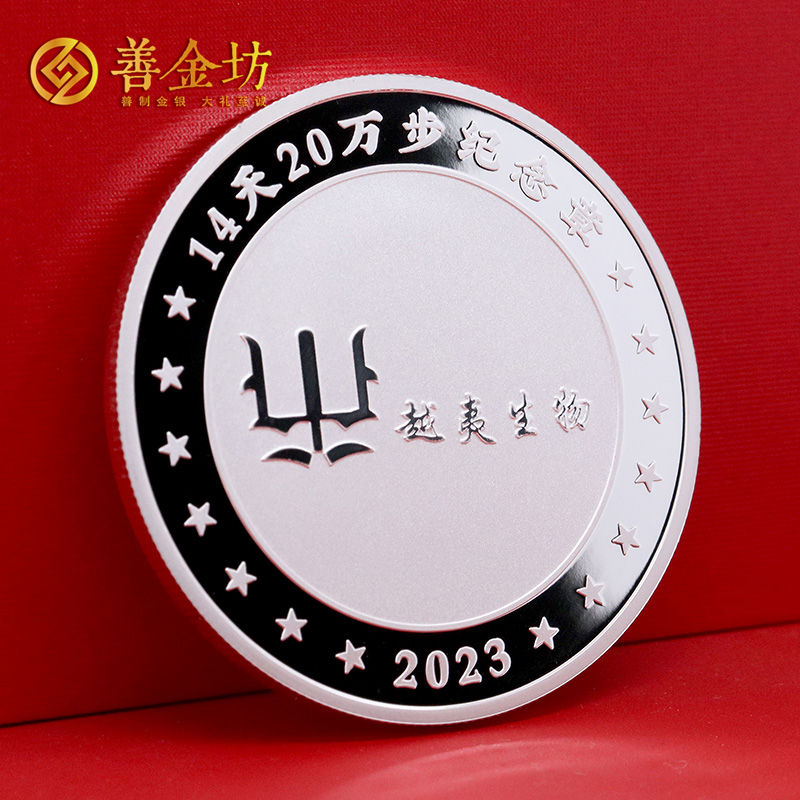上海越夷生物定制純銀紀(jì)念章_ 定做紀(jì)念銀幣 銀幣定制 紀(jì)念章制作 銀幣制作 員工福利