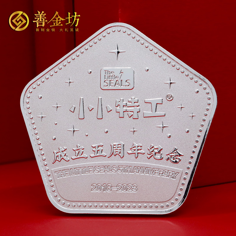 上海小小特工成立五周年定制純銀紀念章_異形紀念章定制  銀幣定制 銀章制作 定制紀念銀幣