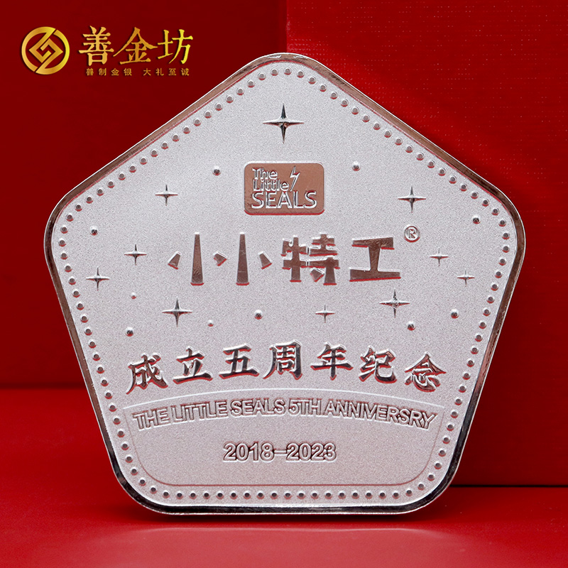 上海小小特工成立五周年定制純銀紀念章_異形紀念章定制  銀幣定制 銀章制作 定制紀念銀幣