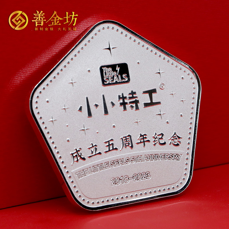 上海小小特工成立五周年定制純銀紀念章_異形紀念章定制  銀幣定制 銀章制作 定制紀念銀幣