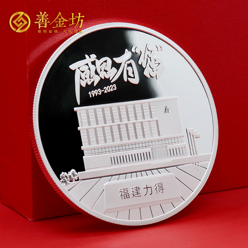 福建力得三十周年定制純銀紀(jì)念章_ 銀幣定制 紀(jì)念銀幣制作 定做銀幣 紀(jì)念銀幣定制