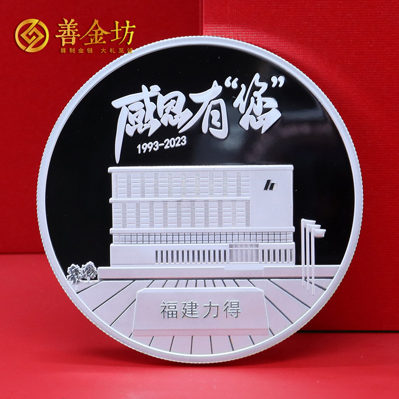 福建力得三十周年定制純銀紀(jì)念章_ 銀幣定制 紀(jì)念銀幣制作 定做銀幣 紀(jì)念銀幣定制