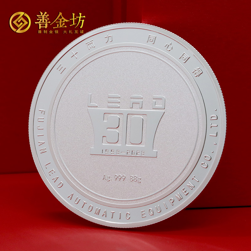 福建力得三十周年定制純銀紀(jì)念章_ 銀幣定制 紀(jì)念銀幣制作 定做銀幣 紀(jì)念銀幣定制