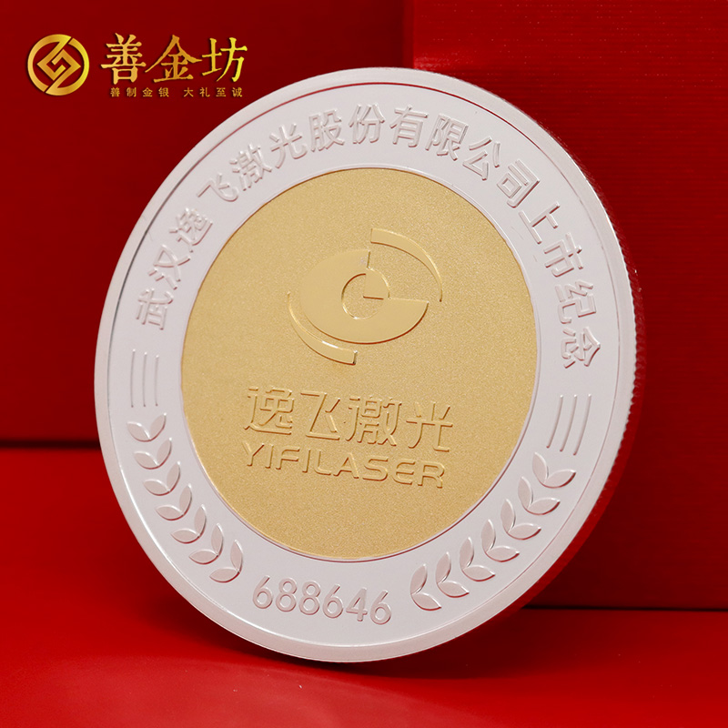 湖北逸飛激光上市紀(jì)念定制純銀50克銀鑲金紀(jì)念章_ 定做銀幣 定制銀章 制作紀(jì)念銀幣