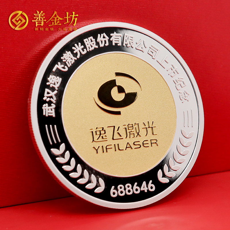 湖北逸飛激光上市紀(jì)念定制純銀50克銀鑲金紀(jì)念章_ 定做銀幣 定制銀章 制作紀(jì)念銀幣
