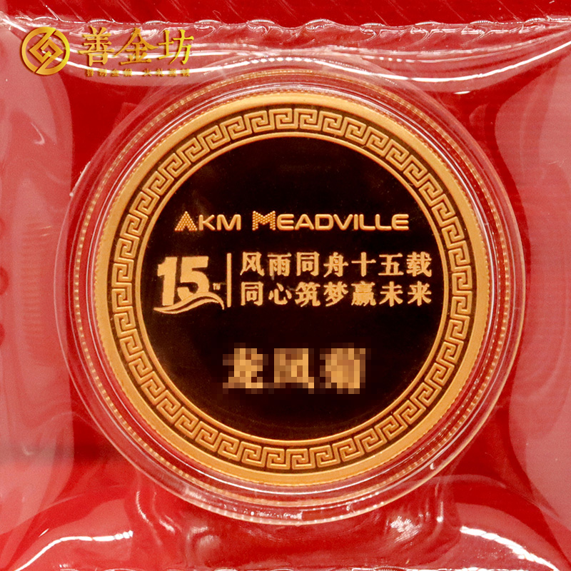 廣東廣州安捷利資深員工金章定制_ 定制金幣 金幣制作 定做金幣 激光人名