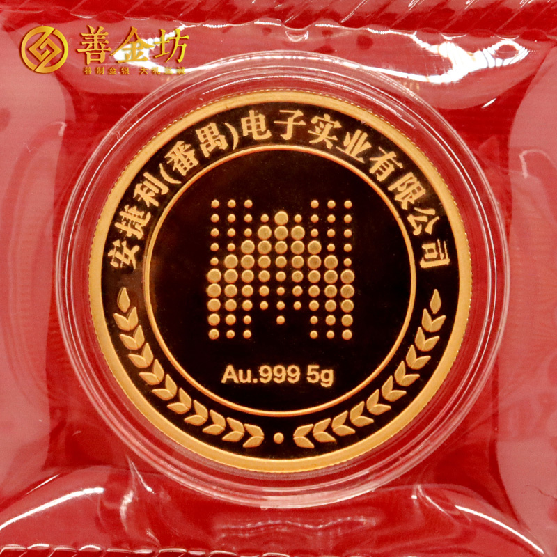廣東廣州安捷利資深員工金章定制_ 定制金幣 金幣制作 定做金幣 激光人名