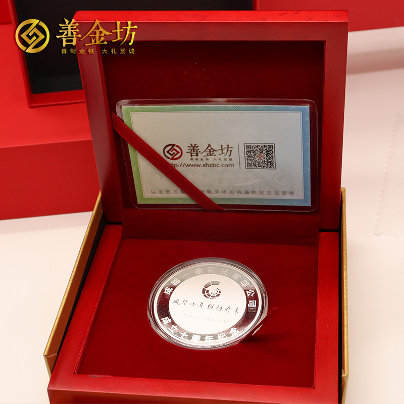 四川成都一叁科技十周年定制金銀紀(jì)念章_ 定制金幣 定做銀幣 紀(jì)念銀幣定制 激光