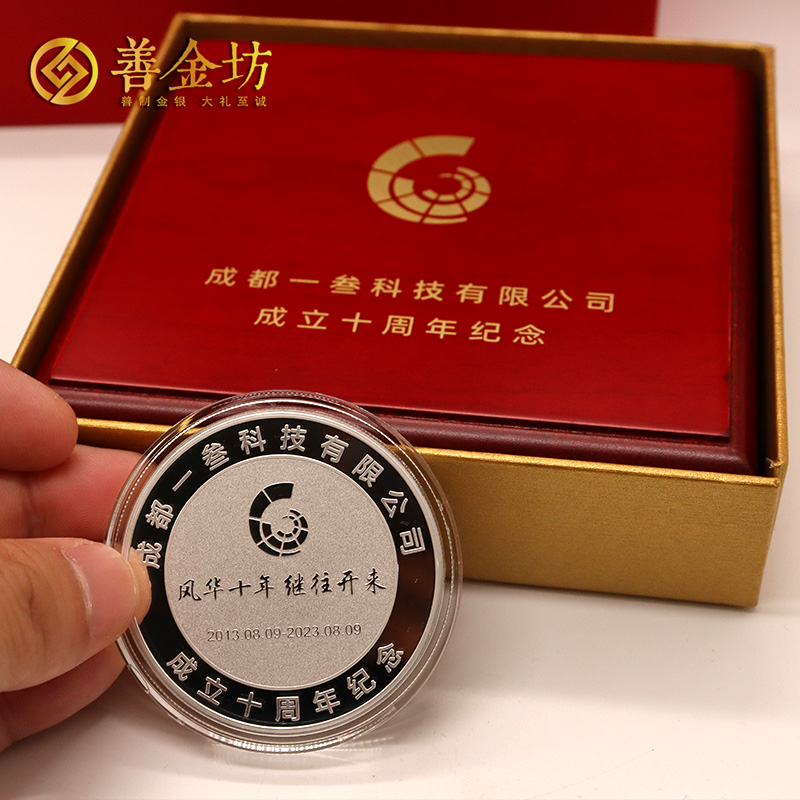 四川成都一叁科技十周年定制金銀紀(jì)念章_ 定制金幣 定做銀幣 紀(jì)念銀幣定制 激光