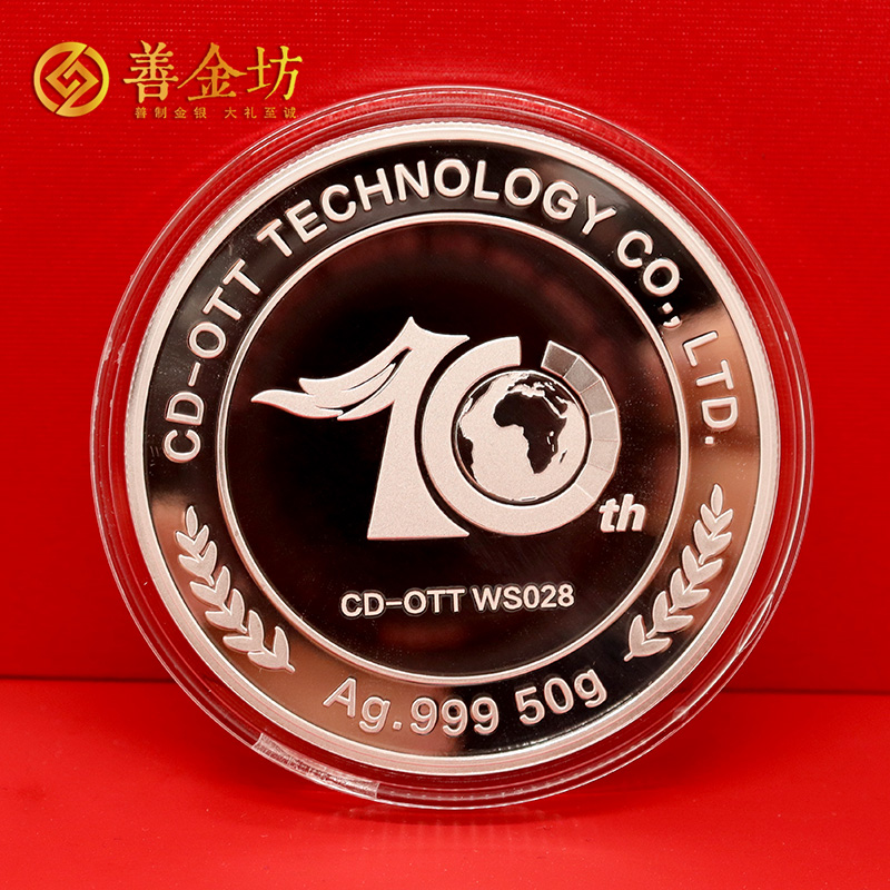 四川成都一叁科技十周年定制金銀紀(jì)念章_ 定制金幣 定做銀幣 紀(jì)念銀幣定制 激光