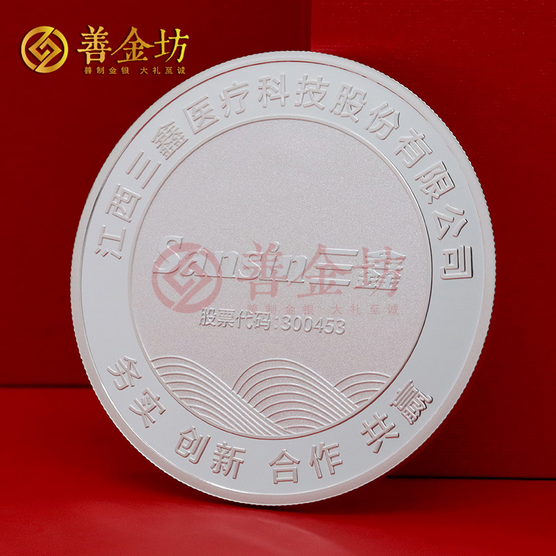 江西三鑫醫(yī)療定制純銀紀念章_ 定做銀幣 定制銀幣 紀念銀幣定制廠家 60克