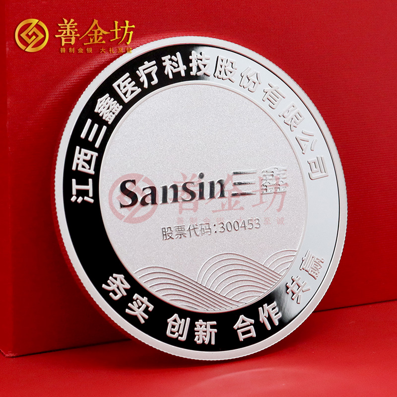 江西三鑫醫(yī)療定制純銀紀念章_ 定做銀幣 定制銀幣 紀念銀幣定制廠家 60克